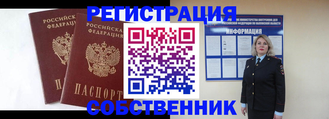 прописка от собственника в Харовске